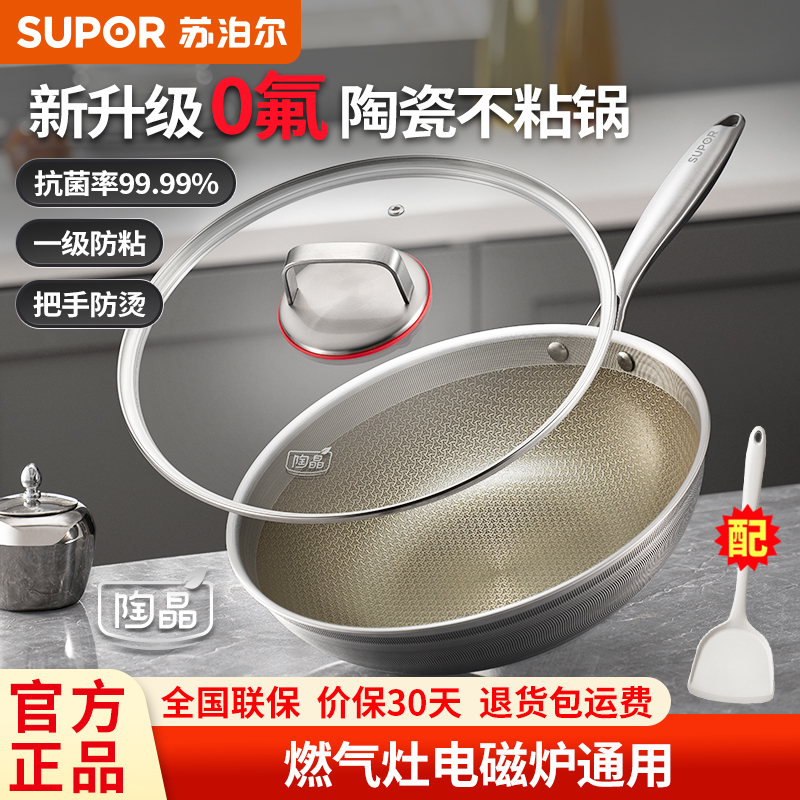 苏泊尔陶瓷覆层不粘锅