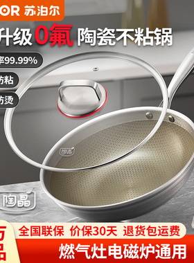苏泊尔不锈钢炒锅蜂窝抗菌陶瓷覆层不粘锅家用炒菜燃气电磁炉PDD
