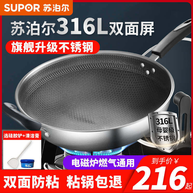 苏泊尔蜂窝煎炒锅不粘炒菜锅平底锅家用316L不锈钢旗舰正品通用