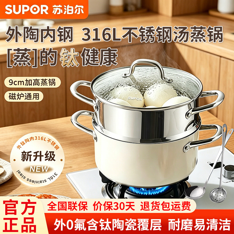 苏泊尔316L不锈钢汤蒸锅