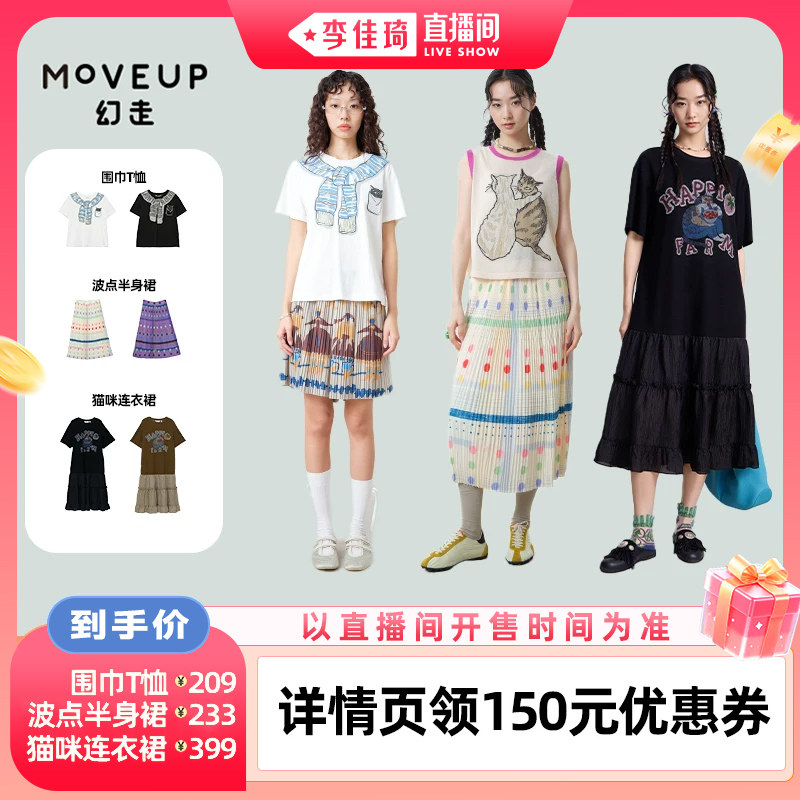 【李佳琦直播间】MOVEUP幻走围巾T恤/波点半身裙/猫咪连衣裙
