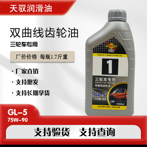 正品摩托车三轮车电动车后桥牙包齿轮油变速箱油机油一升85-90