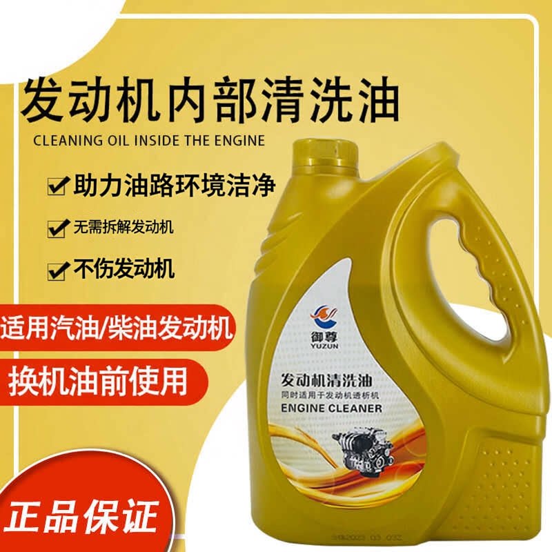 正品清洗油汽车发动机清洗剂免拆清除油泥内部积碳清洁剂