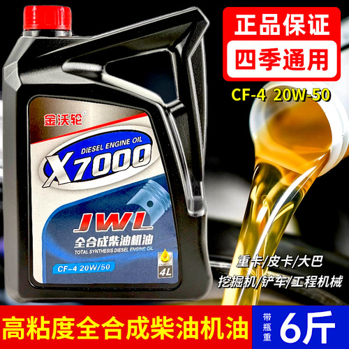 柴机油全合成四季通用
