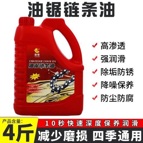 油锯电锯链条润滑油链条机油摩托车链条油园林机械链条油耐磨降噪