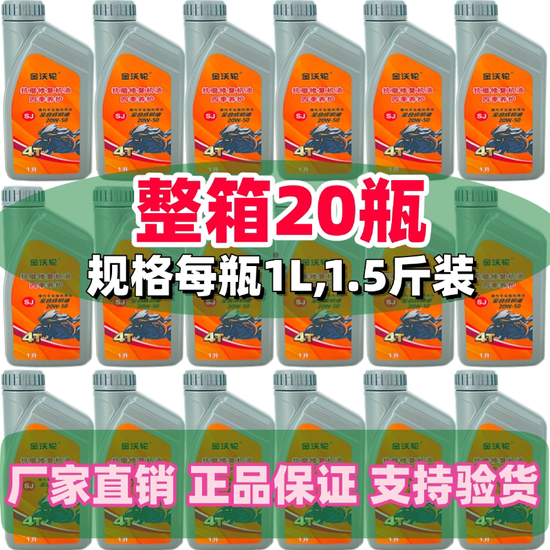 整箱正品夏季高温摩托车专用油发电机机油4T踏板车二轮车20W-50