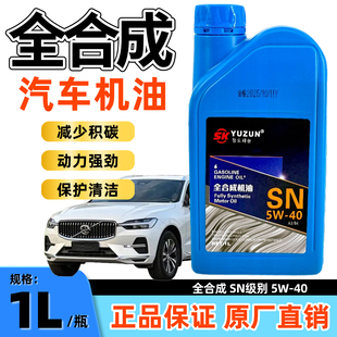 正品全合成汽机油四季防冻小轿车轩逸迈腾雪铁龙东风小康冬季油1L