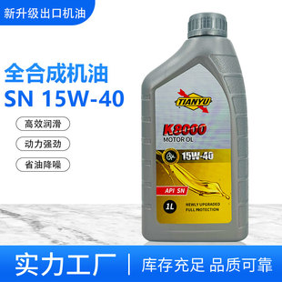 正品全合成机油摩托车机油二轮三轮踏板车四季防冻冬季通用机油1L