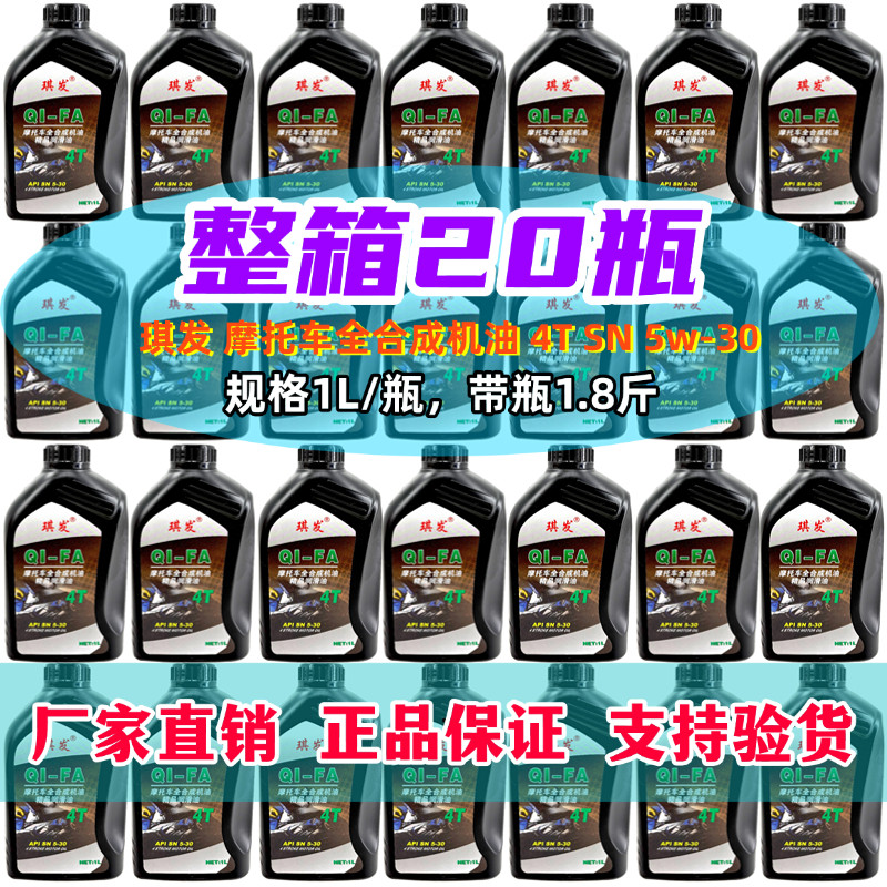 正品全合成摩托车机油四冲程大排量车踏板弯梁四季通用防冻专用