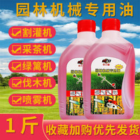 正品二沖程機(jī)油油鋸機(jī)油 2T發(fā)動機(jī)混合汽油燃燒機(jī)油園林機(jī)械油1斤