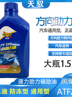 方向通用型小汽车助力油