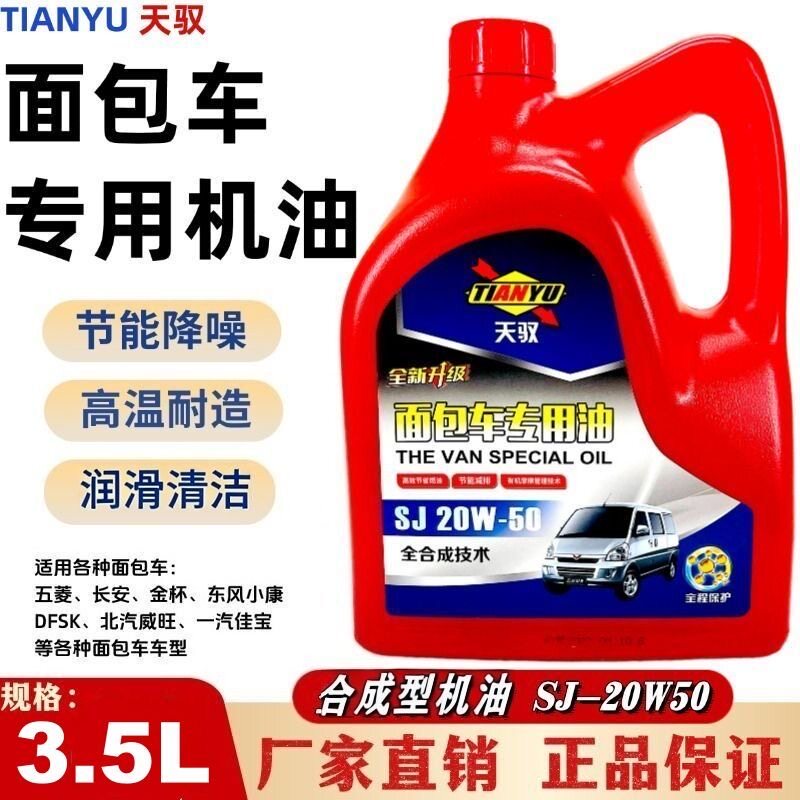 面包车汽车机油夏季20W-50大粘度机油五菱之光东风销量微客小卡