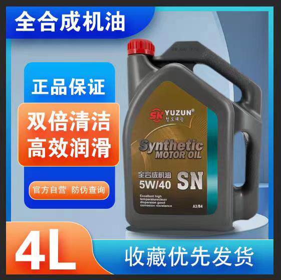 正品全合成汽车机油发动机全合成机油5W-40大众捷达桑塔纳四季油