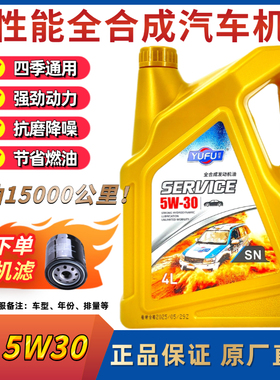 原厂正品全合成汽机油SN5W30机油四季防冻速腾朗逸轩逸雅阁凯美瑞