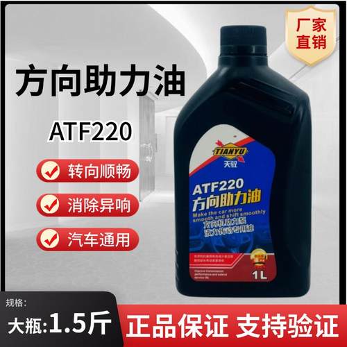 ATF2220通用型转向助力油