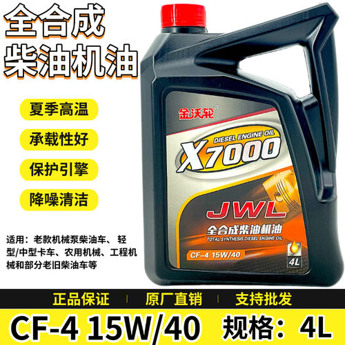 全合成柴油发动机机油15W40高温