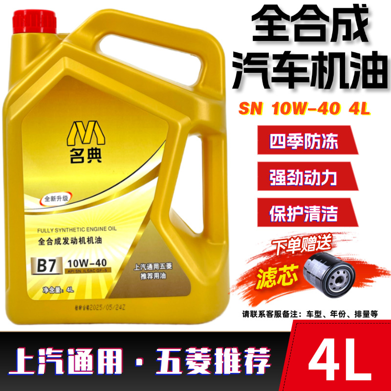 正品全合成汽车机油SN10W40防冻