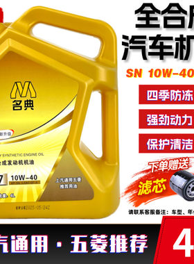 正品全合成汽车机油SN10W40防冻