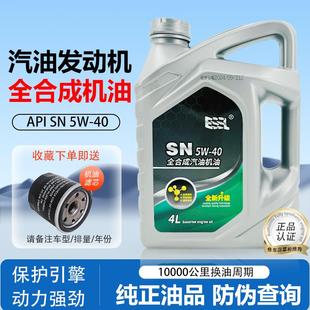 机油全合成正品 发动机润滑油4L小车机油5W40 原厂汽车通用轿车四季