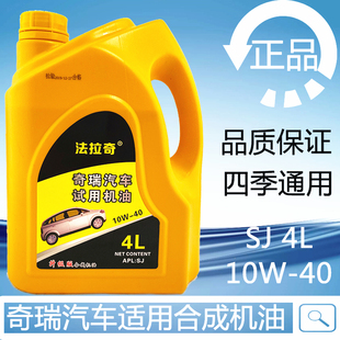 奇瑞汽车适用机油汽车机油面包车五菱长安奥拓吉利SJ10W 正品