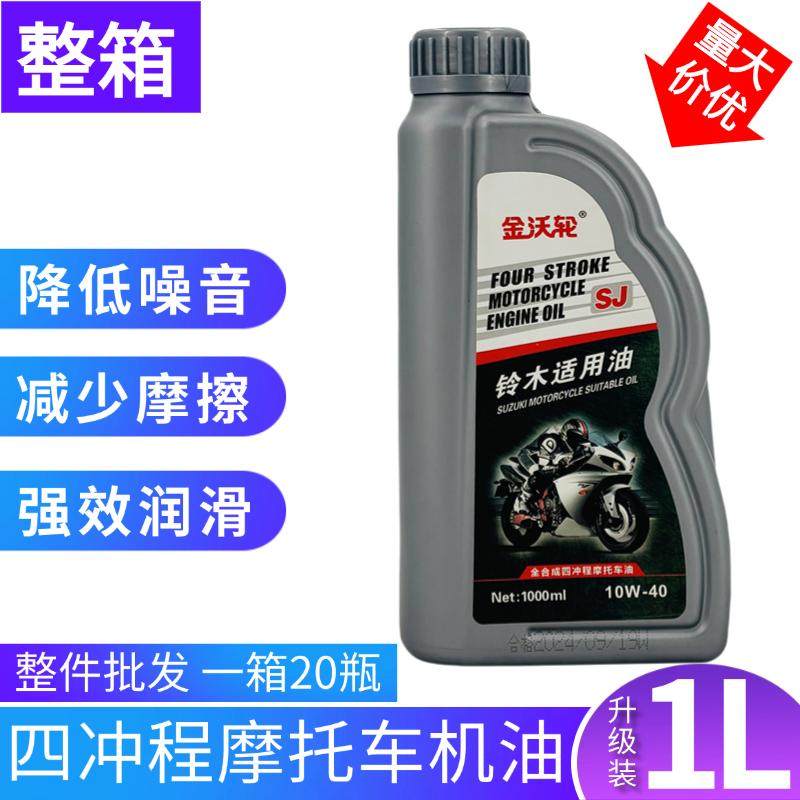 整箱批发全合成机油摩托车机油润滑油踏板豪爵铃木四冲程四季机油