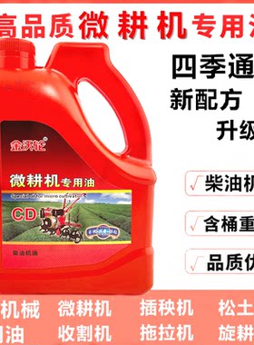 柴油机农用收割机四季通用机油