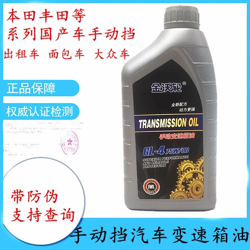 金沃轮四季通用手动挡变速箱