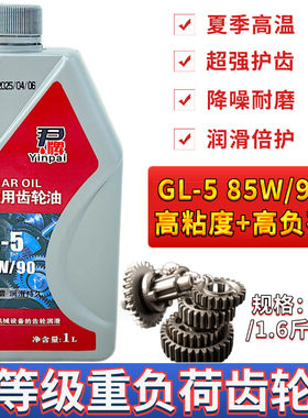 正品高粘度负荷齿轮油85W-90GL-5