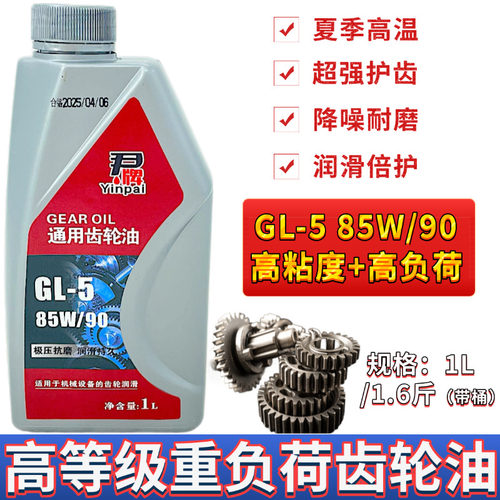 正品高粘度负荷齿轮油85W-90GL-5