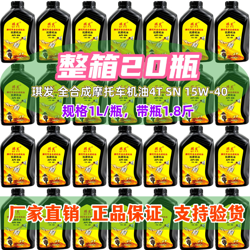 整箱全合成摩托车机油四季通用防冻四冲程摩托车机油弯梁冬季机油