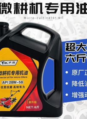 旋耕机微耕机机油农用柴机油拖拉机发动机收割机四季通用机油6斤