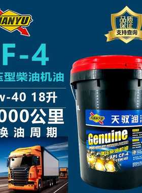 正品柴油机油发动机通用 农用车铲车CF-4 15W40货卡车 叉车18升