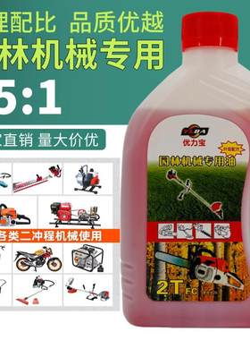 正品汽油锯机油二冲程汽油锯割草机园林机械专用机油2t燃烧混合油