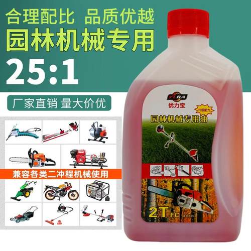 正品汽油锯机油二冲程汽油锯割草机园林机械专用机油2t燃烧混合油