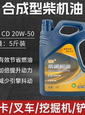 四季通用正品合成型柴机油20W-50