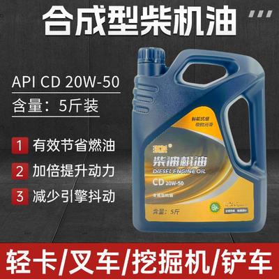 四季通用正品合成型柴机油20W-50