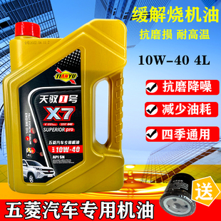 正品全合成五菱荣光之光宏光宝骏标致面包车汽油汽车发动机油4L