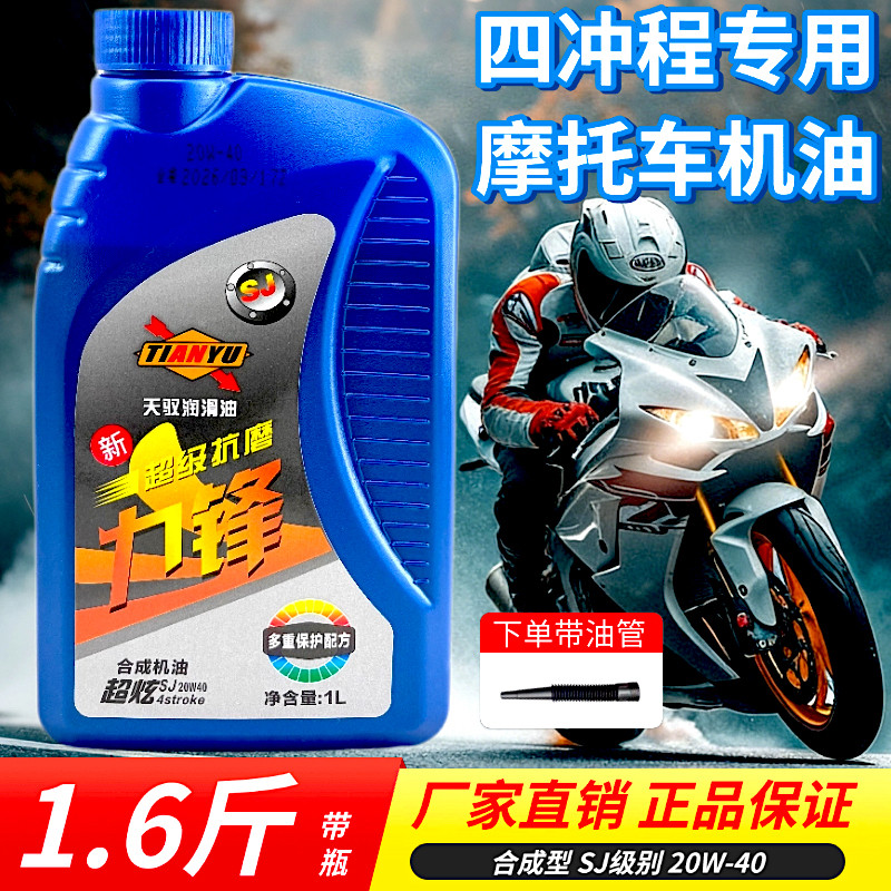 豪爵摩托车机油通用 四季全合成弯梁125踏板三轮车150冬季汽机油图片