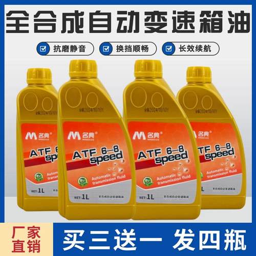 自动变速箱油名典6-8速