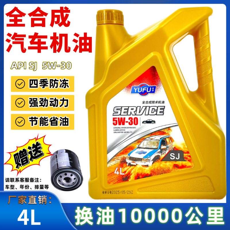 原厂正品全合成汽车机油SJ5W-30发动机保养润滑四季防冻雅阁polo
