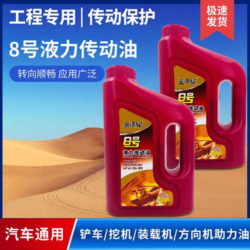 8号液力传动油转向液压方向机油