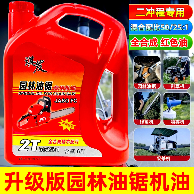 园林机械油锯专用机油四季通用