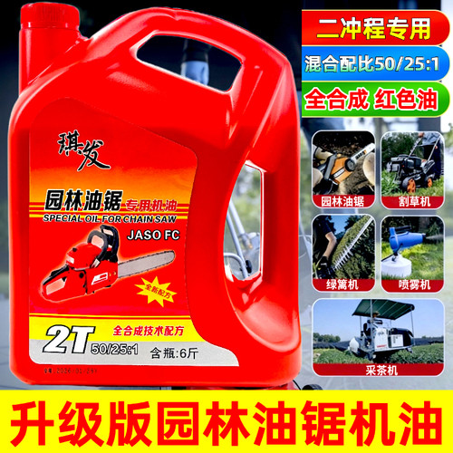 园林机械油锯专用机油四季通用