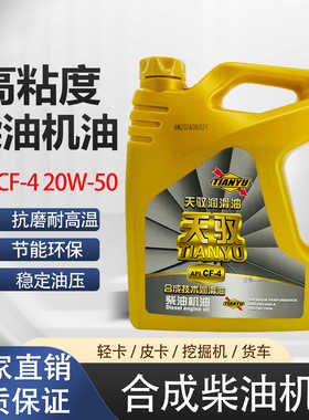 正品四季夏季柴油机油拖拉机拖拉机三轮车运输车农机机油柴机油4L