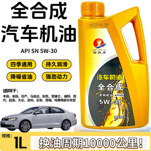 全合成汽车机油5W-30SN高性能油