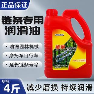 大桶链条专用润滑油油锯电锯机油伐木机割草机摩托车自行车链条油