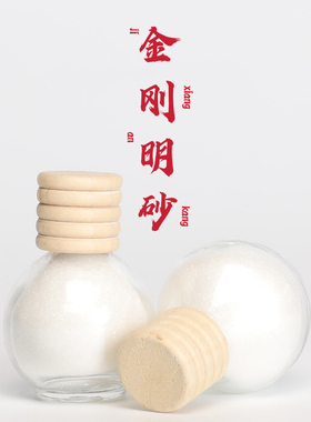50g 金刚明砂小瓶盒装六道金刚咒明沙