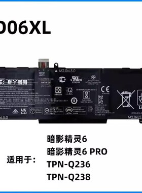 适用 惠普暗影精灵 6 代 / Pro TPN-Q236/Q238 SD06XL 笔记本电池