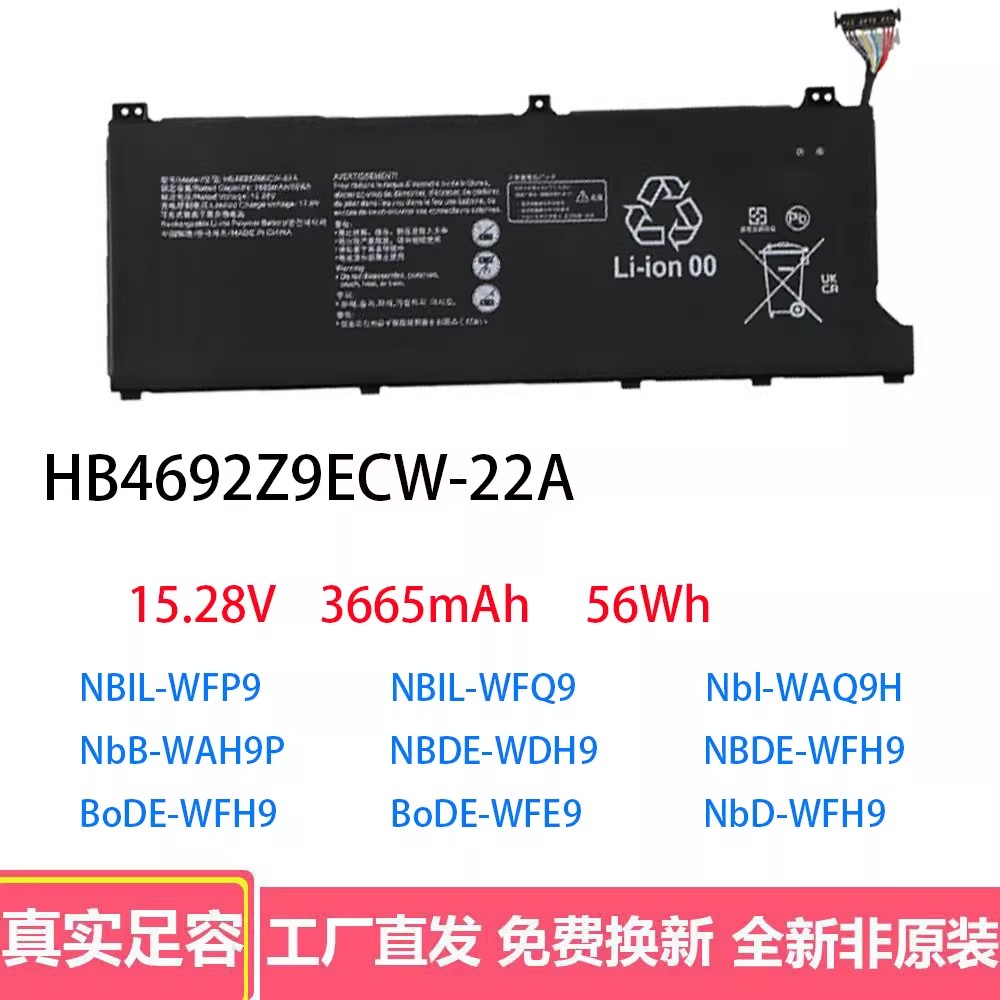 适用华为 HB4692Z9ECW-22A NbB-WAH9P/WAE9P Nbl-WAQ9H笔记本电池