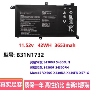 S4300U S4300F B31N1732笔记本电池 灵耀S2代VX60G 适用ASUS华硕